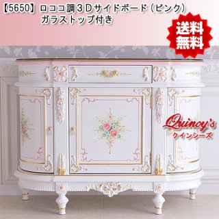 ロココ調・ヨーロピアン キャビネット（ロココ調・ヨーロピアン