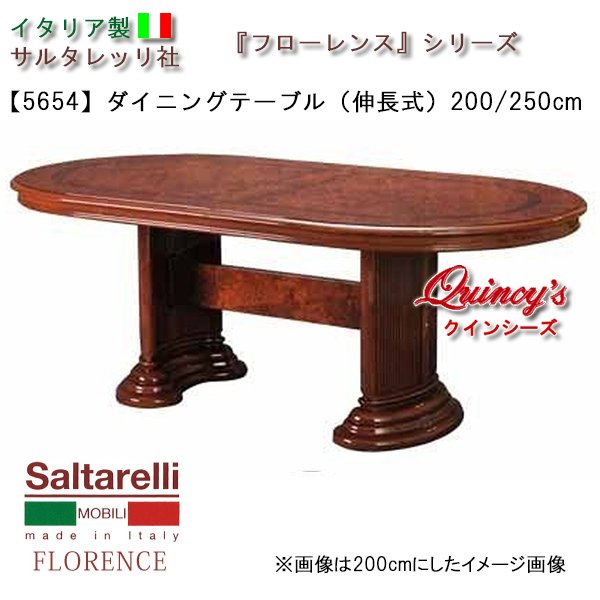 画像2: ★最安値！【5654】 フローレンス　イタリア製　ダイニングテーブル（伸長式）200cm/250cm（ブラウン）　サルタレッリ社 (2)