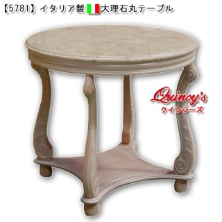 イタリア大理石シリーズ - クインシーズ（☆ロココ調家具