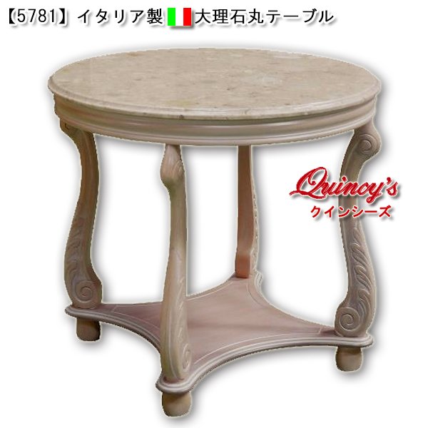 画像1: 【5781】イタリア製　大理石丸テーブル（アイボリー）69cm (1)