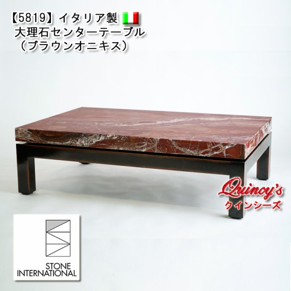 画像1: 【5819】イタリア製大理石センターテーブル（天然大理石／ブラウンオニキス） (1)