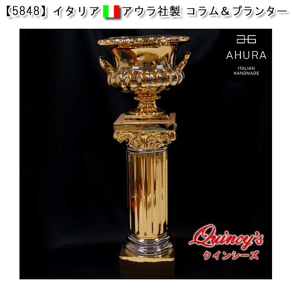 画像1: 【5848】イタリア　アウラ社製　コラム＆プランター（陶器）純金メッキ（24金）仕上げ (1)