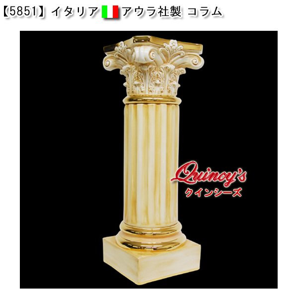 画像1: 【5851】イタリア　アウラ社製　コラム（陶器）純金メッキ（24金）仕上げ (1)