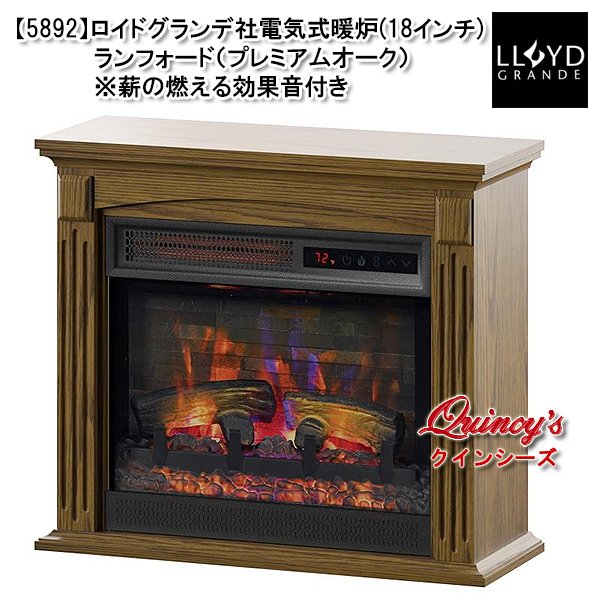 画像1: 【5892】ロイドグランデ社　遠赤外線3Ｄ電気式暖炉（ランフォード）18インチ※薪の燃える効果音付き (1)