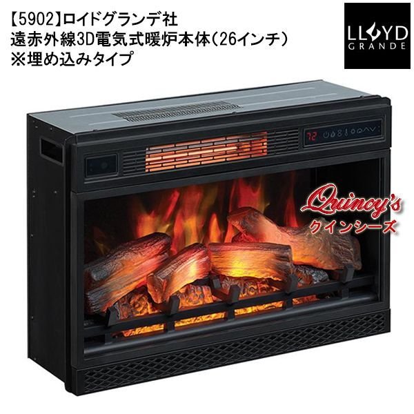 画像1: 【5902】 最安値！ ロイドグランデ社　遠赤外線3D電気式暖炉（26インチ）※埋め込みタイプ (1)