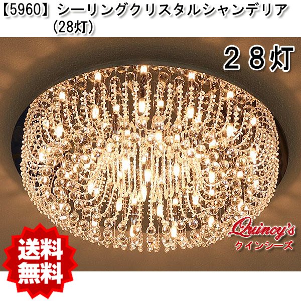 画像1: 送料無料【5960】シーリングクリスタルシャンデリア（28灯） (1)