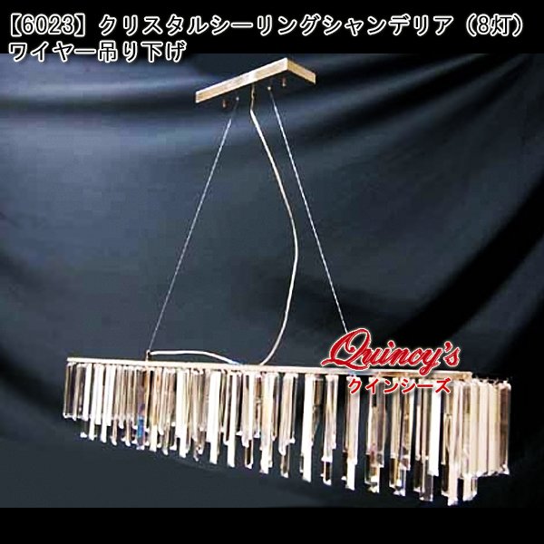 画像1: 送料無料【6023】クリスタルシーリングシャンデリア（８灯）LED電球対応※LED電球別売 (1)