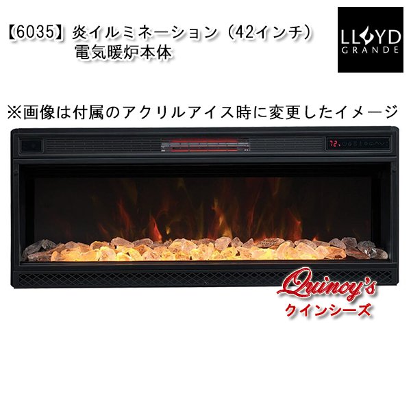 画像2: 【6035】 最安値！ ロイドグランデ社　炎イルミネーション（ウッド／アクリルアイス）　４２インチ（ビルトイン）電気暖炉本体 (2)