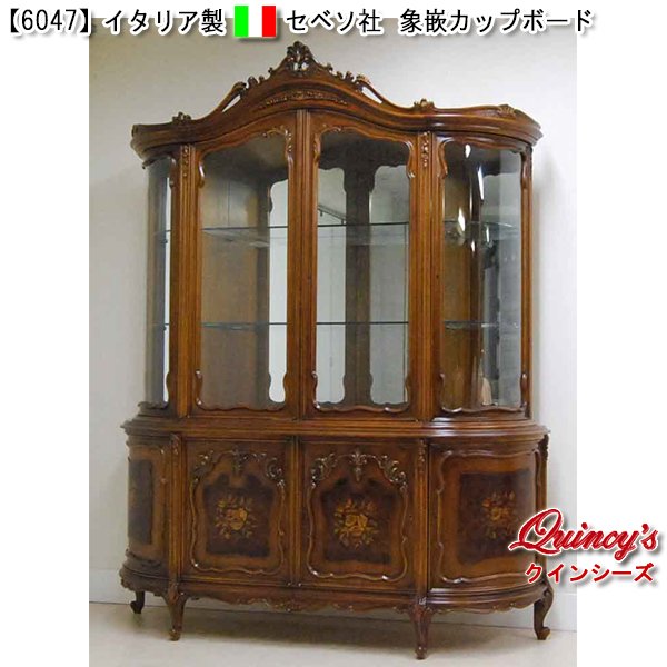 画像1: 【6047】イタリア製 セベソ社 象嵌カップボード (1)