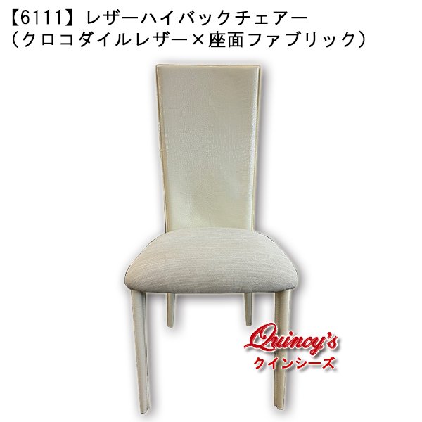 画像1: 【6111】ハイバックレザーチェアー（背面クロコダイル柄レザー×座面ファブリック） (1)