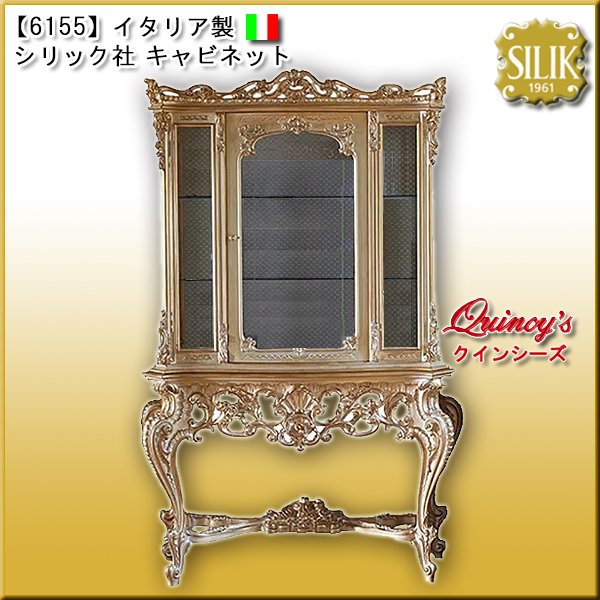 画像1: 【6155】 イタリア製 シリック社 キャビネット　#560 (1)