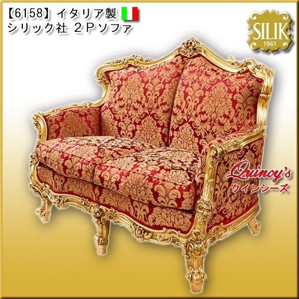 画像1: 【6158】 イタリア製 シリック社 カウチソファ　#8812 (1)