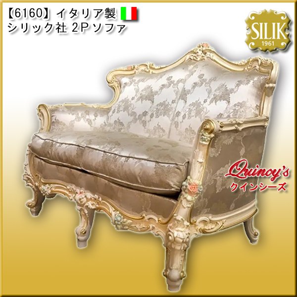 画像1: 【6160】 イタリア製 シリック社 カウチソファ　#8812 (1)