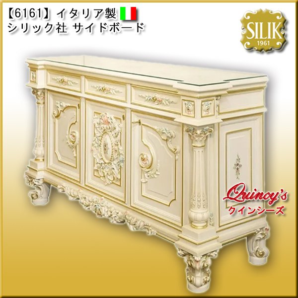 画像1: 【6161】 イタリア製 シリック社 サイドボード　#9920 (1)