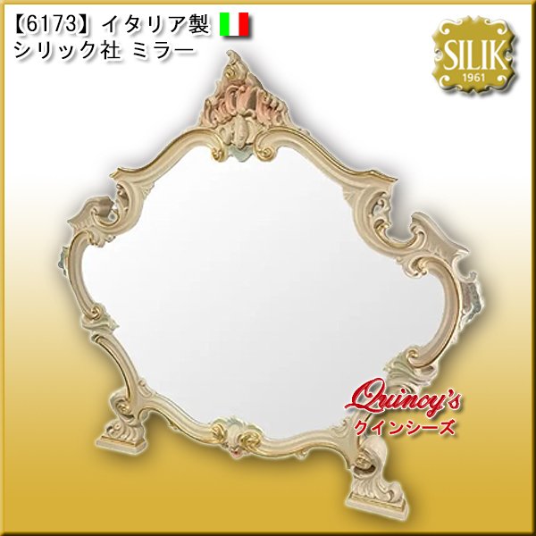 画像1: 【6173】 イタリア製 シリック社 ミラー　#715 (1)