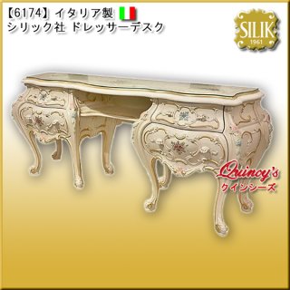 イタリア製？ アンティーク調のコンソールデスク ドレッサー