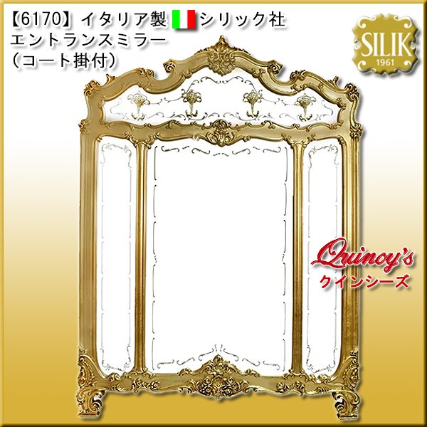 画像1: 【6170】 イタリア製 シリック社 エントランスミラー　#213 (1)