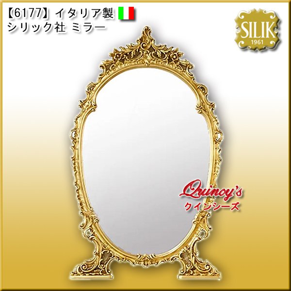 画像1: 【6177】 イタリア製 シリック社 ミラー　#102（国内在庫品） (1)