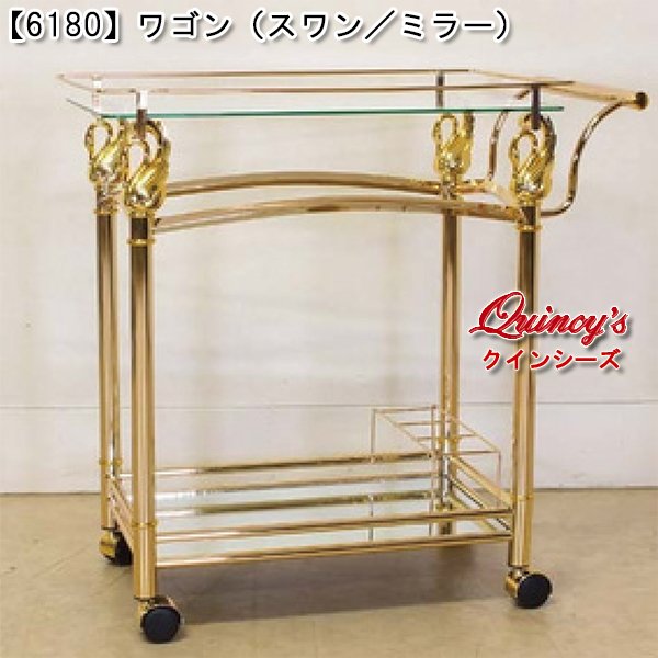 画像1: 【6180】ワゴン（スワン／ミラー） (1)
