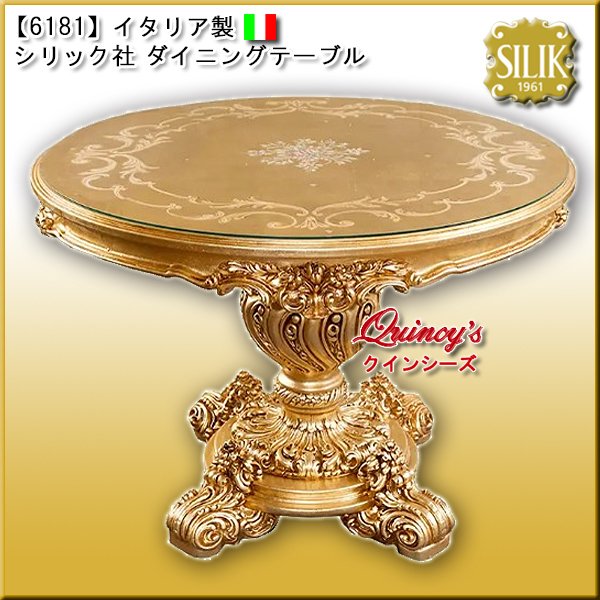 画像1: 【6181】 イタリア製 シリック社 ダイニングテーブル　#9954（国内在庫品） (1)