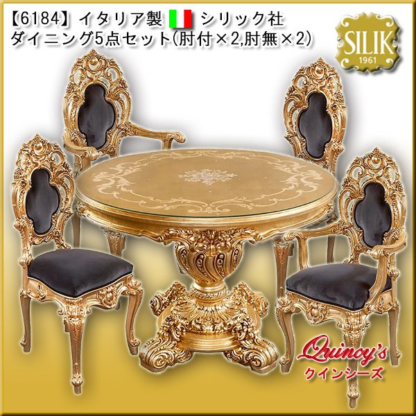 画像1: 【6184】 イタリア製 シリック社 ダイニング5点セット　#9954/#997/#998（国内在庫品） (1)