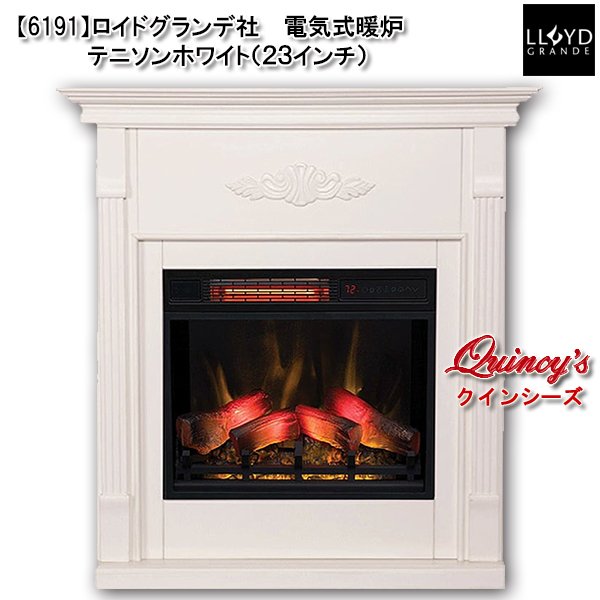 画像1: 【6191】 ロイドグランデ社(23インチ）電気式暖炉（テニソンホワイト） マントルピース (1)