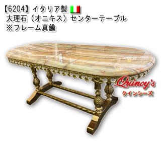 3233】イタリア製 大理石コンソール - クインシーズ（☆ロココ調