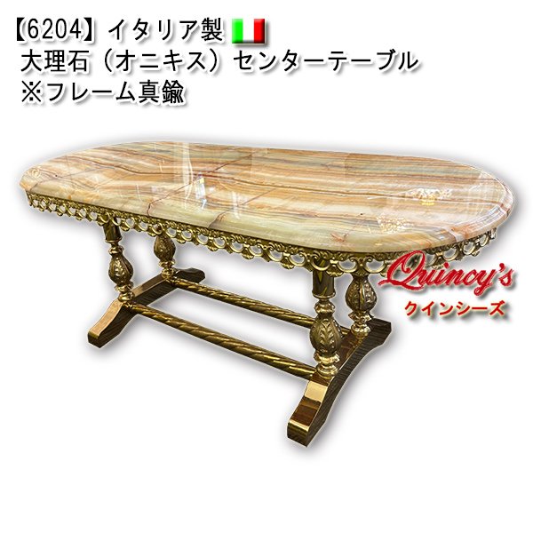 画像1: 【6204】イタリア製 センターテーブル(真鍮フレーム)オニキス天板 (1)