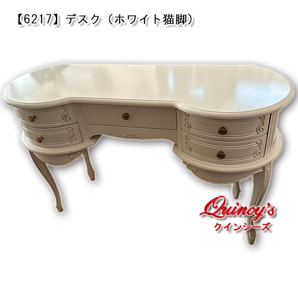 画像1: 【6218】デスク（ホワイト／猫脚） (1)
