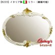 画像1: 【6223】イタリア製　オーバルミラー（左右非対称デザイン）縦横可能 (1)