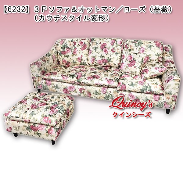画像1:  送料無料！！【6232】３Ｐソファ＆オットマン（カウチスタイル変形）ローズ（薔薇）※クッション付き (1)