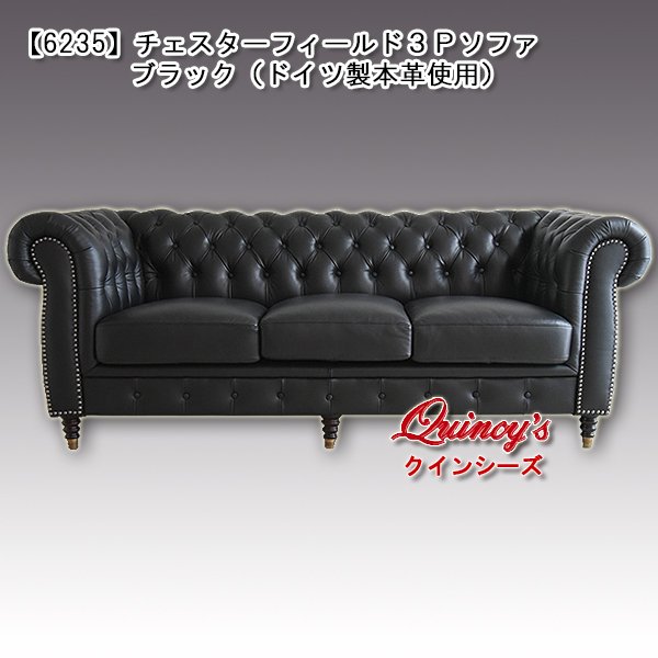 画像1:  送料無料！！【6235】チェスターフィールド３Ｐソファ（ドイツ製本革使用）ブラック (1)