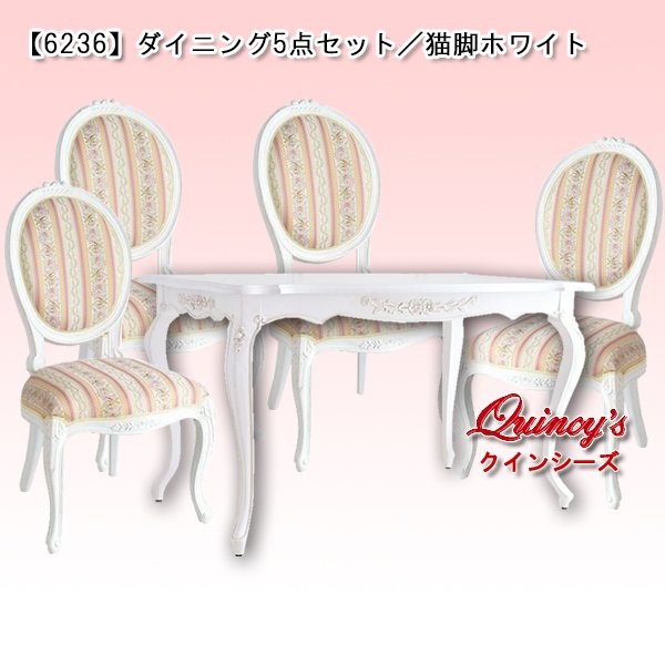 画像1: 送料無料！【6236】ダイニング5点セット（ホワイトプリンセス）130cm (1)