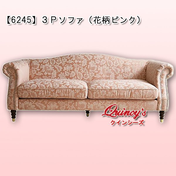 画像1:  送料無料！！【6245】３Ｐソファ（花柄ピンク） (1)