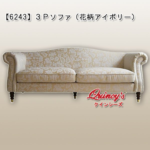 画像1:  送料無料！！【6243】３Ｐソファ（花柄アイボリー） (1)