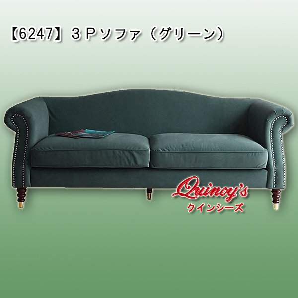 画像1:  送料無料！！【6247】３Ｐソファ（グリーン） (1)