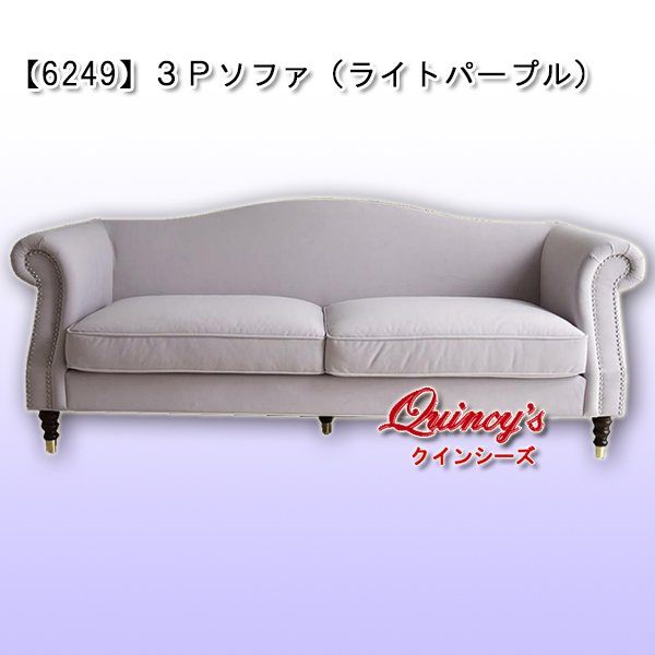 画像1:  送料無料！！【6249】３Ｐソファ（ライトパープル） (1)