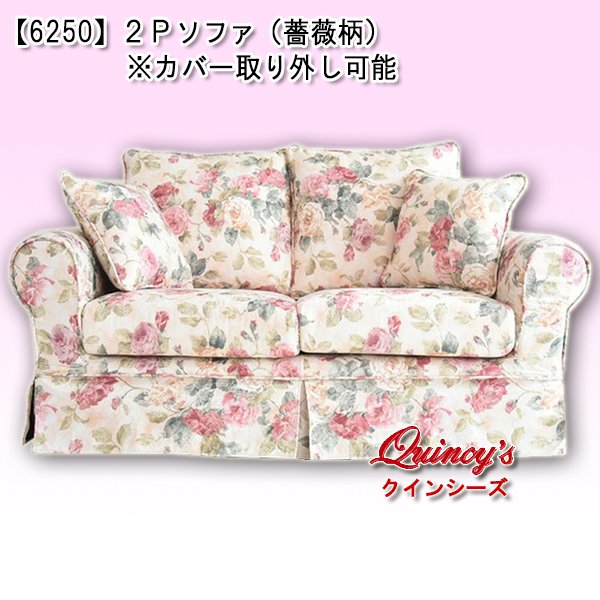 画像1: 送料無料！【6250】２Ｐソファ（薔薇柄）※カバーリング仕様（取り外し可能） (1)