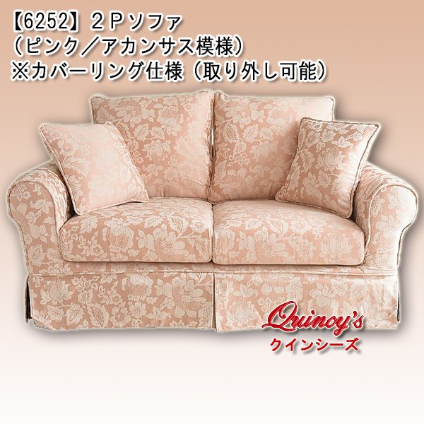 画像1: 送料無料！【6252】２Ｐソファ（ピンク／アカンサス模様）※カバーリング仕様（取り外し可能） (1)