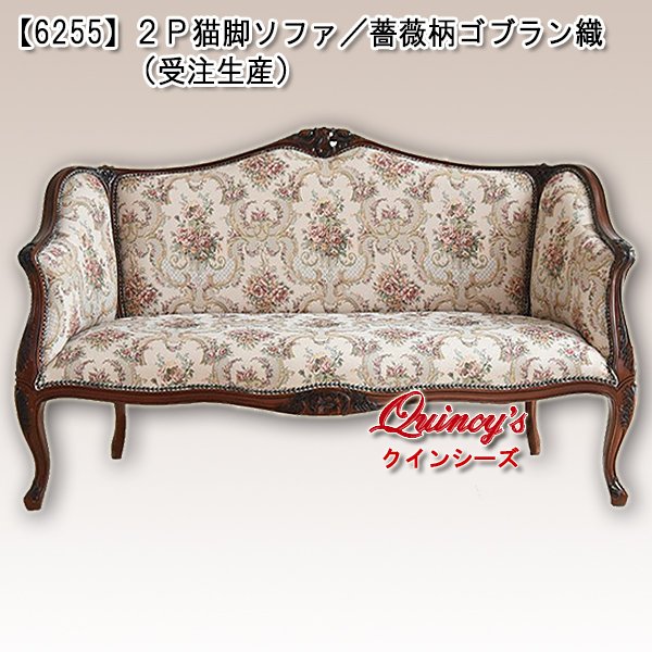 画像1: 送料無料！【6255】猫脚２Ｐソファ／ストライプピンク（受注生産品） (1)