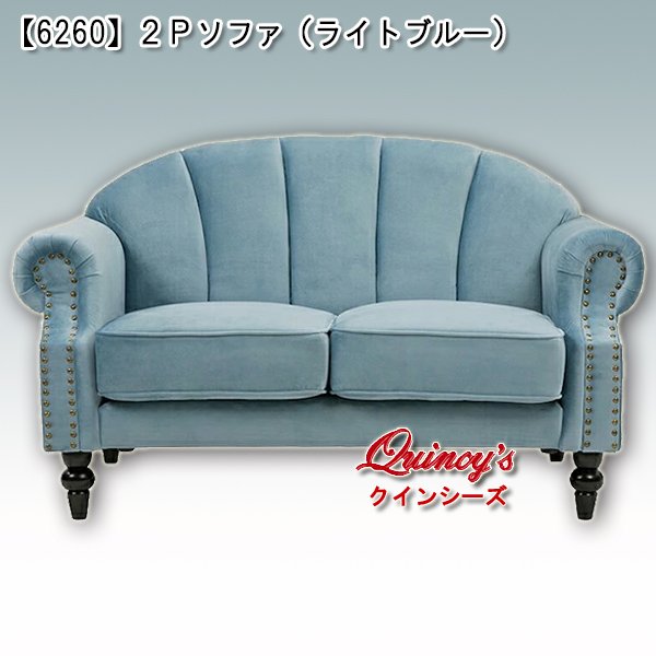 画像1: 送料無料！【6260】２Ｐソファ（ライトブルー） (1)