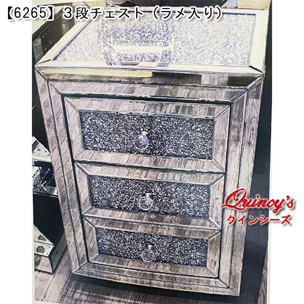画像1: 【6265】３段チェスト（ミラー貼り）※ラメ入り (1)
