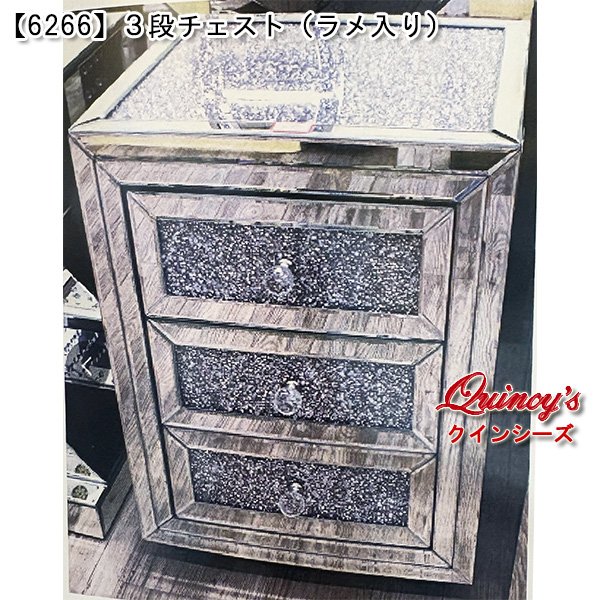 画像1: 【6266】３段チェスト（ミラー貼り）※ラメ入り (1)