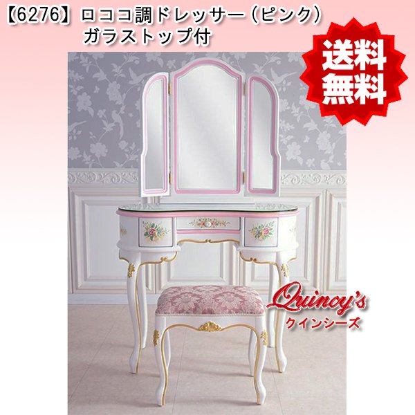 画像1: 送料無料！【6276】ロココ調ドレサー（スツール付）※カラー2色ピンク、ブルーあり ※天板ガラストップサービス (1)