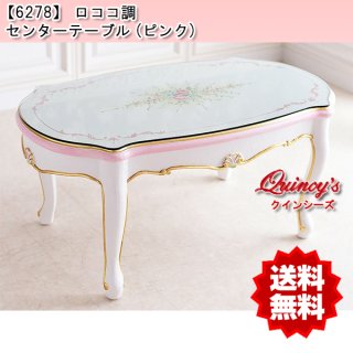 センターテーブル - クインシーズ（☆ロココ調家具☆イタリア家具