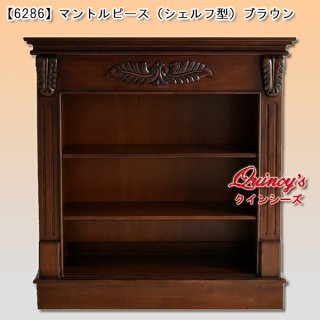 デナ子マントルピース　ノブレスタイプ 高級輸入家具・ロココ調家具・雑貨専門店 クインシーズ