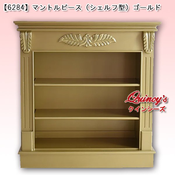 画像1: 送料無料【6284】 マントルピース（シェルフ型）ゴールド (1)