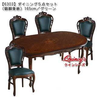 ダイニングセット - クインシーズ（☆ロココ調家具☆イタリア家具 