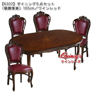ダイニングセット - クインシーズ（☆ロココ調家具☆イタリア家具
