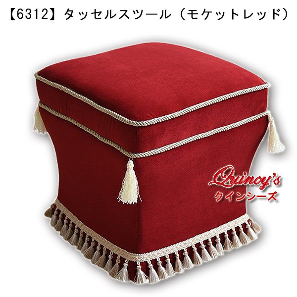 画像1: 送料無料！【6312】タッセルスツール（モケットレッド） (1)